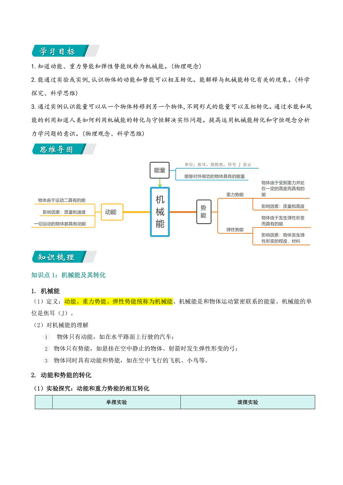 11.4 机械能及其转化（讲义）第2页