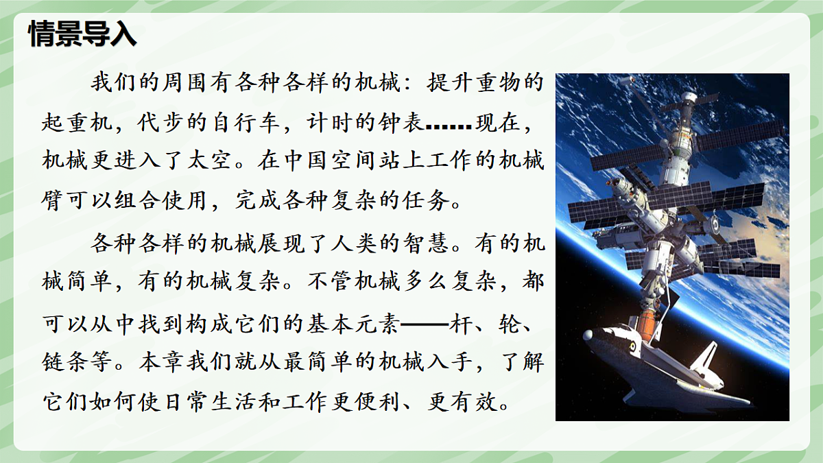 12.1 杠杆—初中物理八年级下册 同步教学课件（人教版2024）第3页