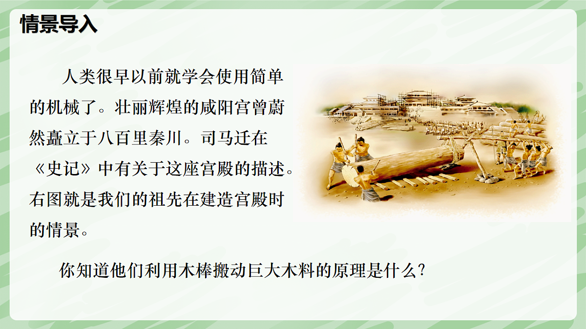 12.1 杠杆—初中物理八年级下册 同步教学课件（人教版2024）第4页