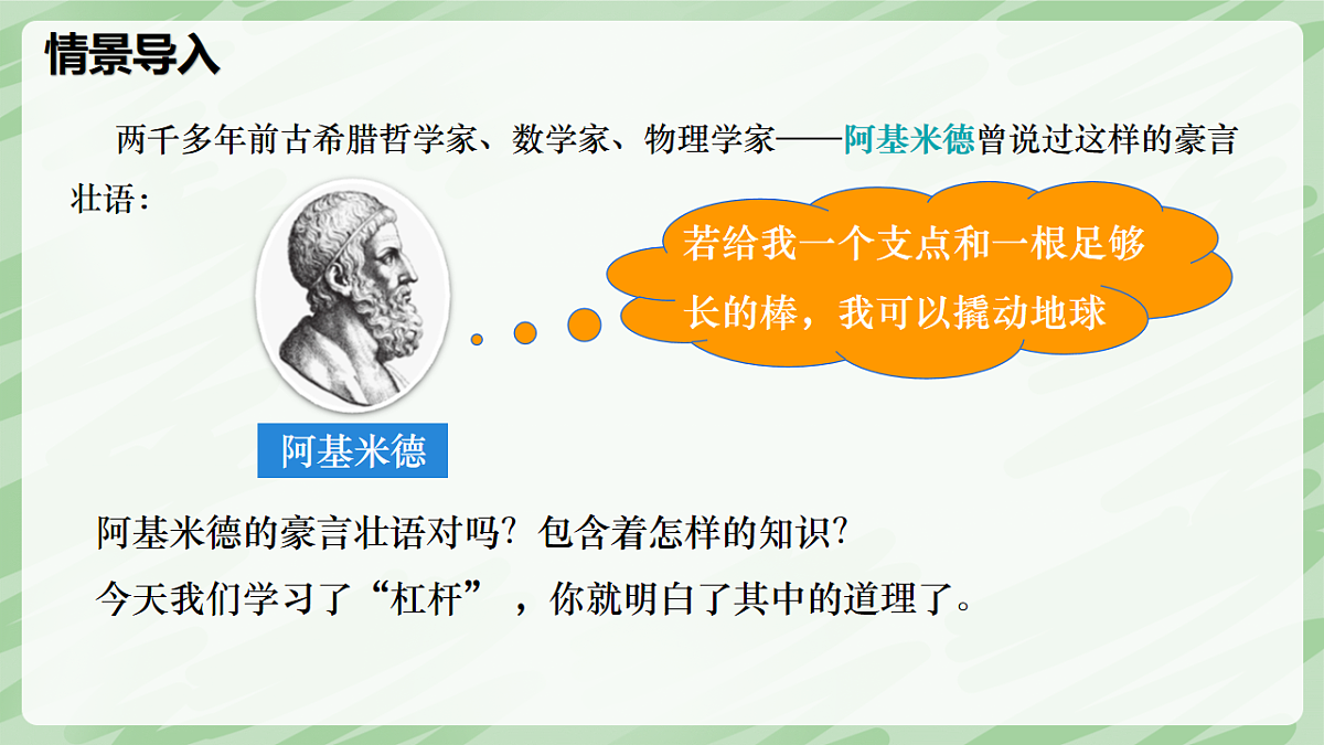 12.1 杠杆—初中物理八年级下册 同步教学课件（人教版2024）第5页