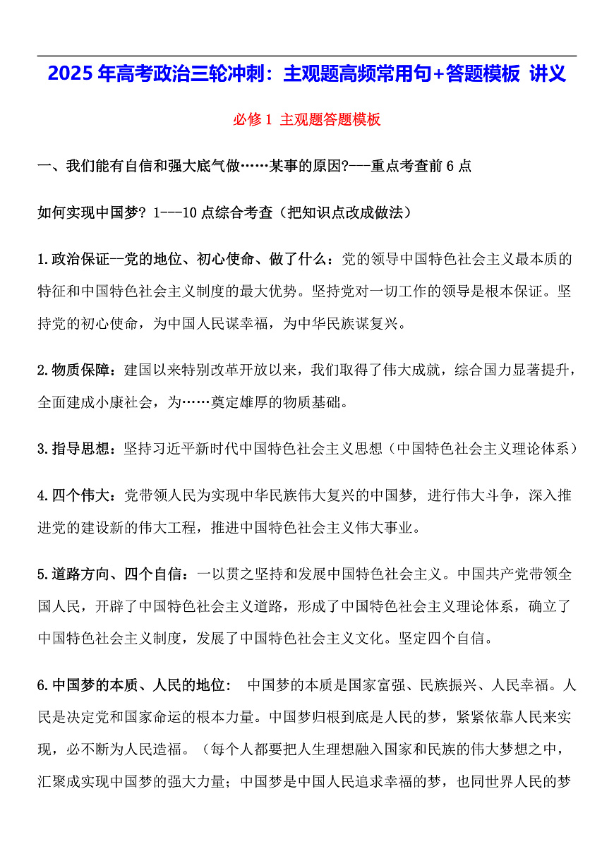 2025年高考政治三轮冲刺：主观题高频常用句+答题模板 讲义第1页