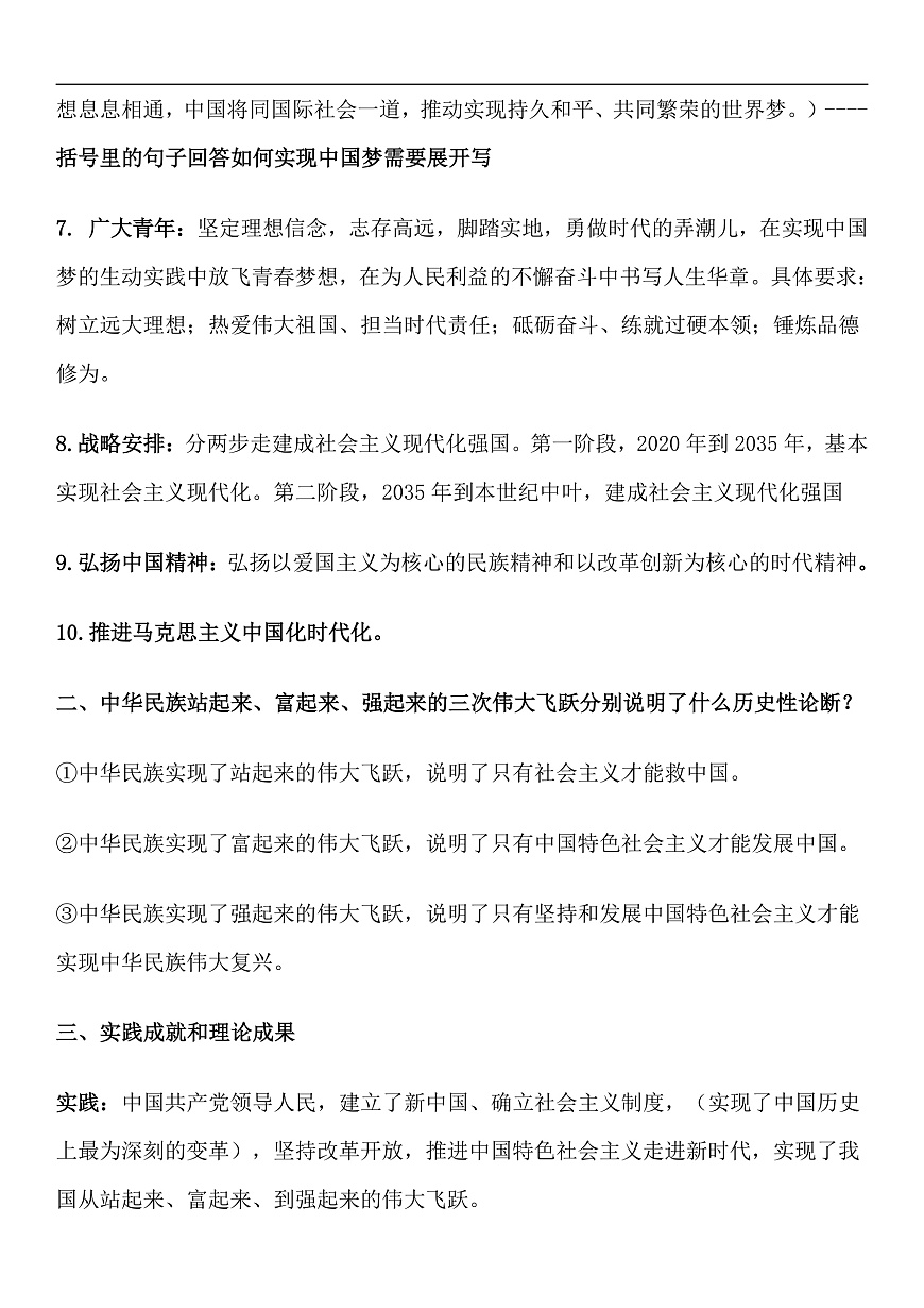 2025年高考政治三轮冲刺：主观题高频常用句+答题模板 讲义第2页