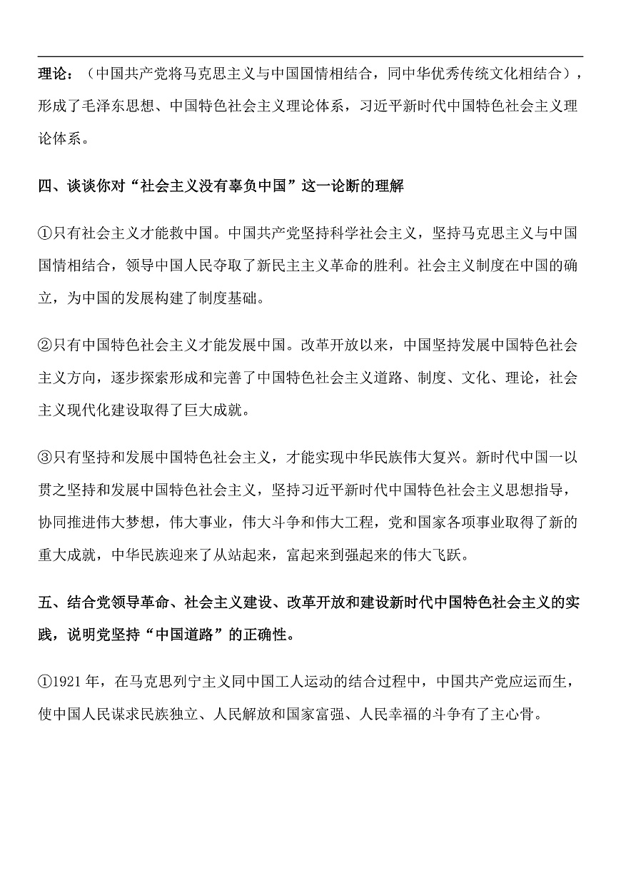 2025年高考政治三轮冲刺：主观题高频常用句+答题模板 讲义第3页