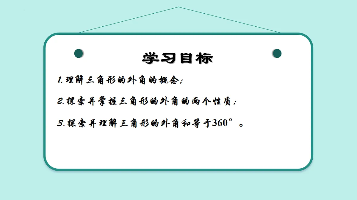 12.1+三角形（第3课时）（同步课件）2025学年七年级数学下册同步精品课堂（青岛版2024）第2页
