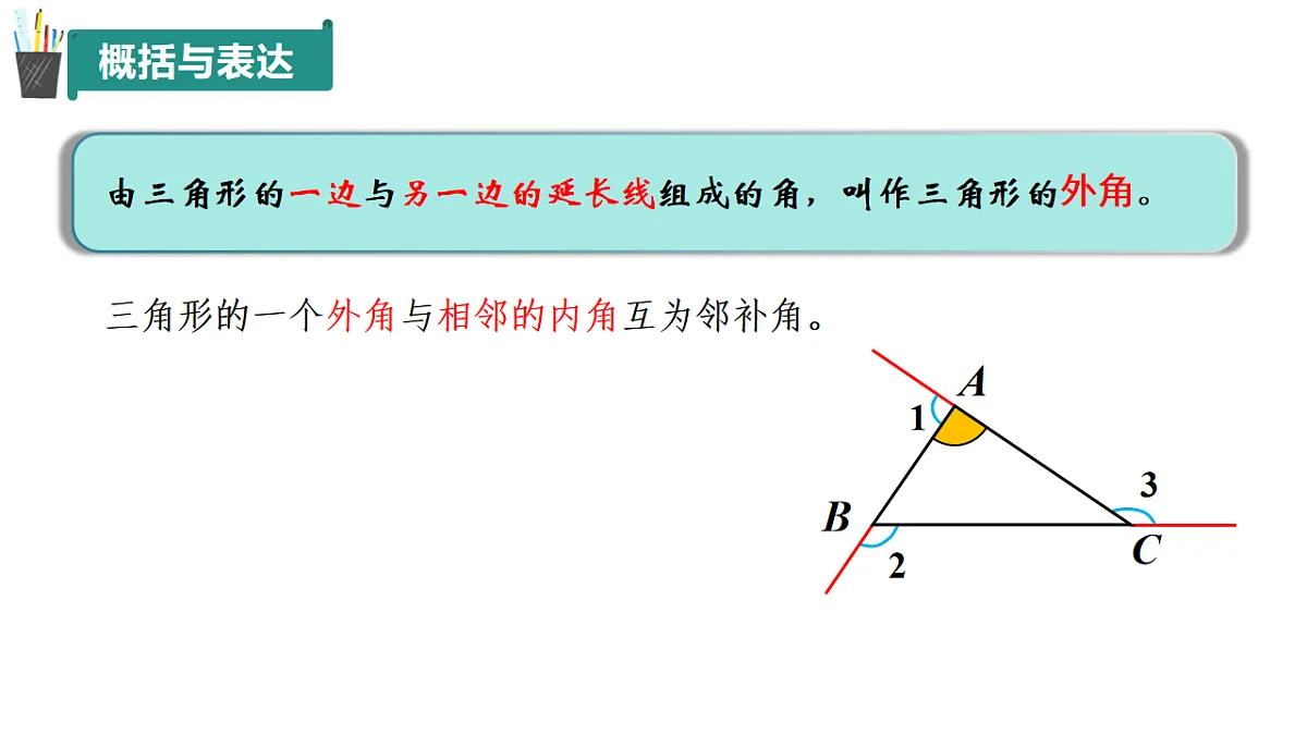 12.1+三角形（第3课时）（同步课件）2025学年七年级数学下册同步精品课堂（青岛版2024）第5页