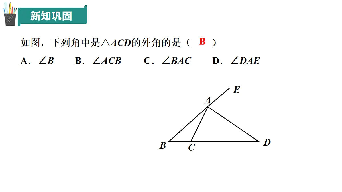 12.1+三角形（第3课时）（同步课件）2025学年七年级数学下册同步精品课堂（青岛版2024）第6页