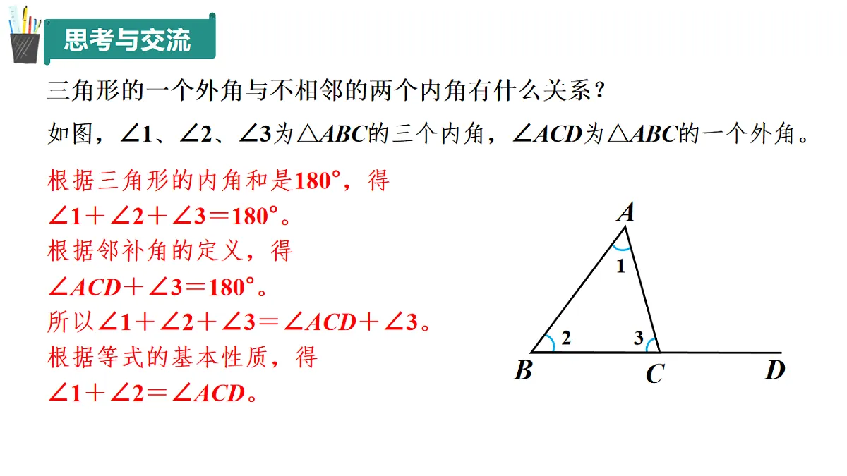 12.1+三角形（第3课时）（同步课件）2025学年七年级数学下册同步精品课堂（青岛版2024）第7页