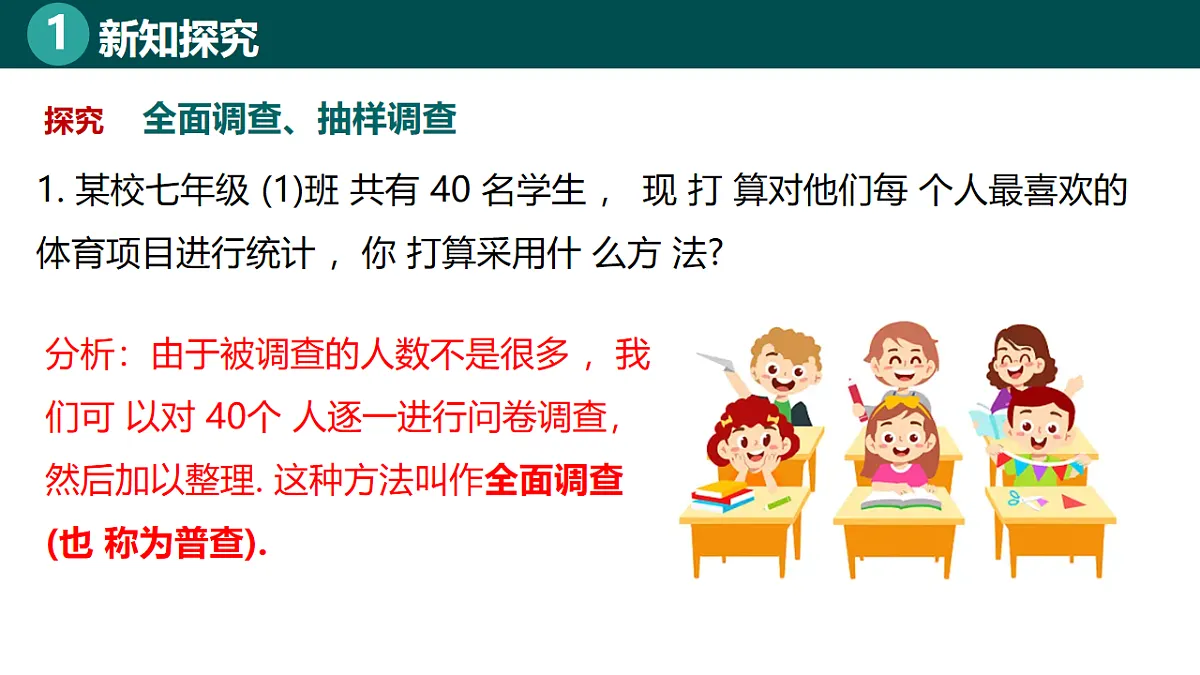 9.1总体与样本（同步课件）-2024-2025学年七年级数学下册（北京版2024）第8页