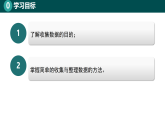 9.2数据的收集与整理（同步课件）-2024-2025学年七年级数学下册（北京版2024）