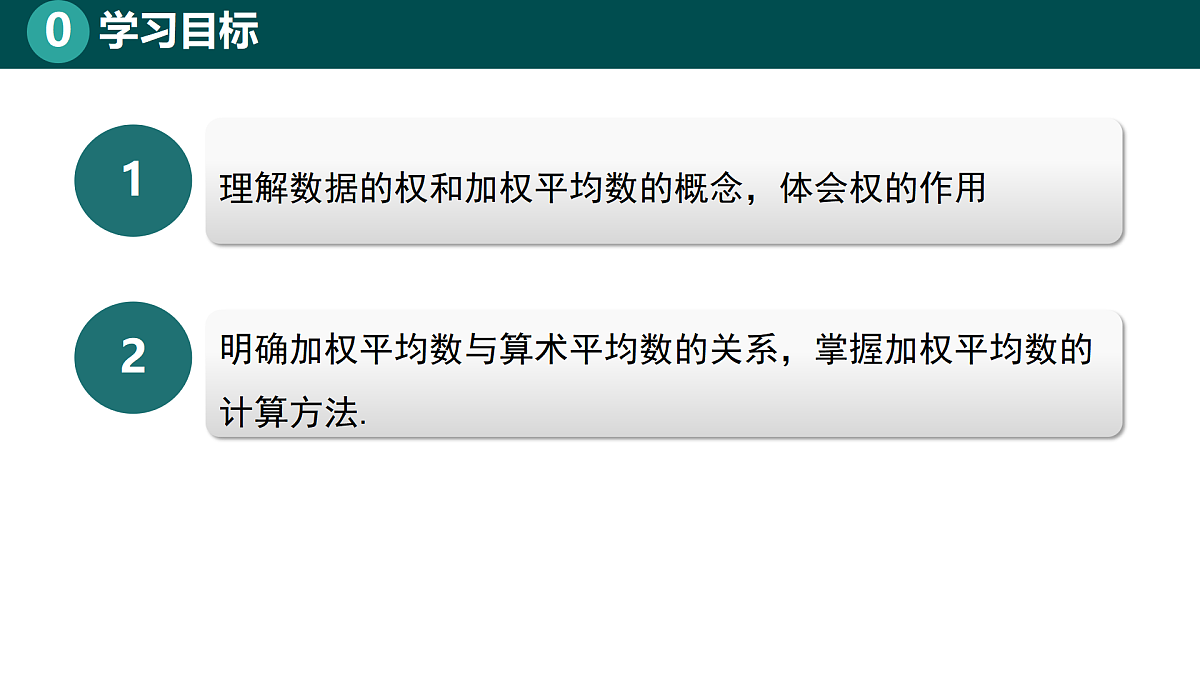 9.5.1平均数（同步课件）-2024-2025学年七年级数学下册（北京版2024）第2页