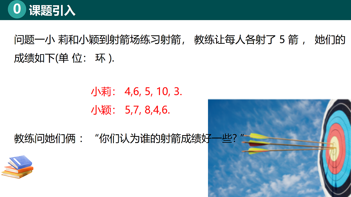 9.5.1平均数（同步课件）-2024-2025学年七年级数学下册（北京版2024）第3页