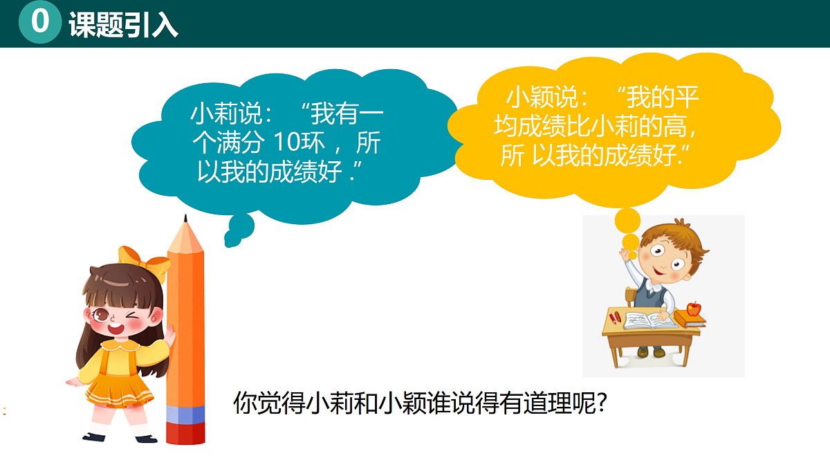 9.5.1平均数（同步课件）-2024-2025学年七年级数学下册（北京版2024）第4页