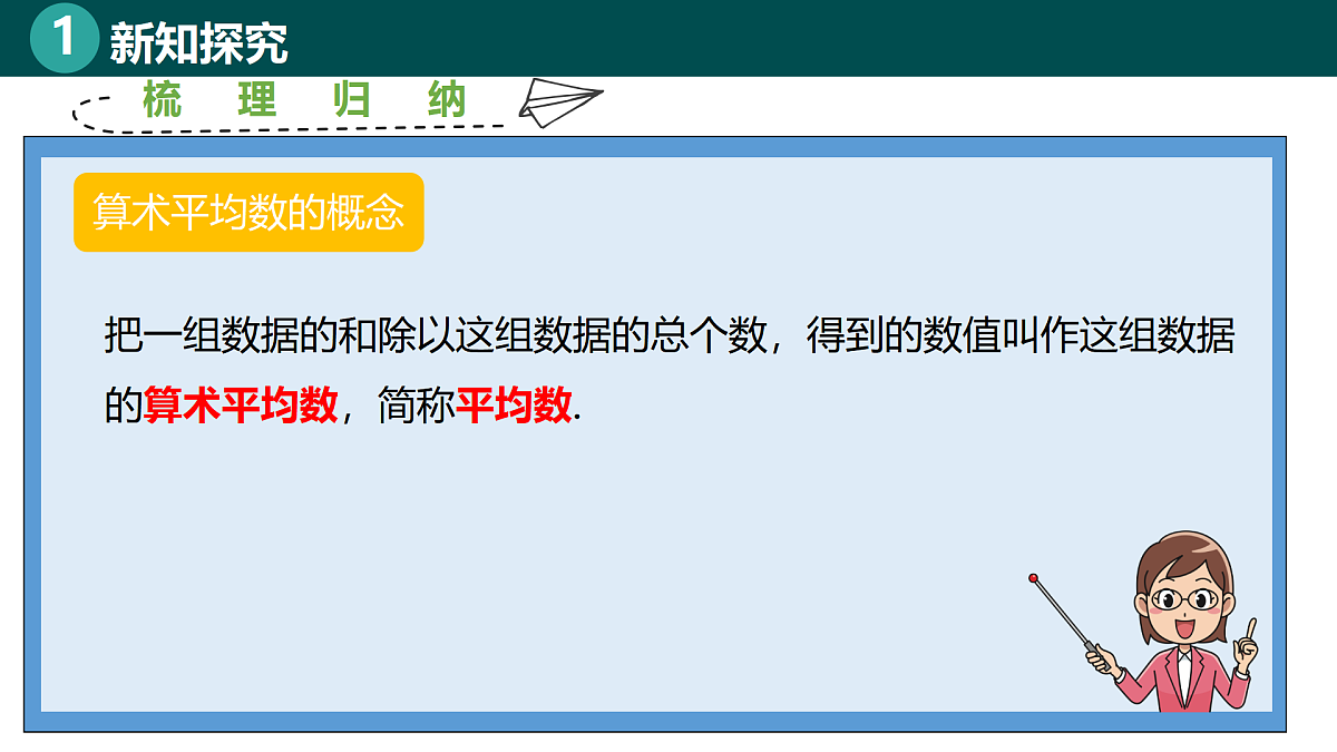 9.5.1平均数（同步课件）-2024-2025学年七年级数学下册（北京版2024）第7页