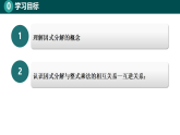 8.1因式分解（同步课件）-2024-2025学年七年级数学下册（北京版2024）