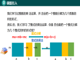 8.1因式分解（同步课件）-2024-2025学年七年级数学下册（北京版2024）
