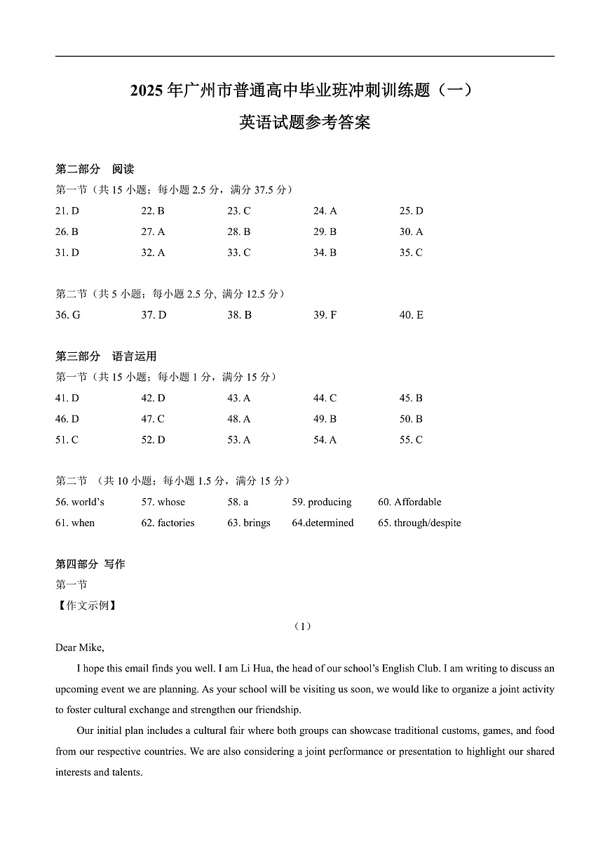 广东省广州市2025届高三下学期考前冲刺训练（一）英语答案第1页