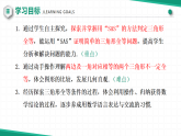 【核心素養(yǎng)·新教材】人教版（2024）數(shù)學(xué) 八年級(jí)上冊(cè) 14.2.1 三角形全等的判定（第一課時(shí)） （同步課件+教學(xué)設(shè)計(jì)+分層練習(xí)）