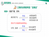 【核心素養(yǎng)·新教材】人教版（2024）數(shù)學(xué) 八年級(jí)上冊(cè) 14.2.1 三角形全等的判定（第一課時(shí)） （同步課件+教學(xué)設(shè)計(jì)+分層練習(xí)）