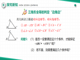 【核心素養(yǎng)·新教材】人教版（2024）數(shù)學(xué) 八年級(jí)上冊(cè) 14.2.1 三角形全等的判定（第一課時(shí)） （同步課件+教學(xué)設(shè)計(jì)+分層練習(xí)）