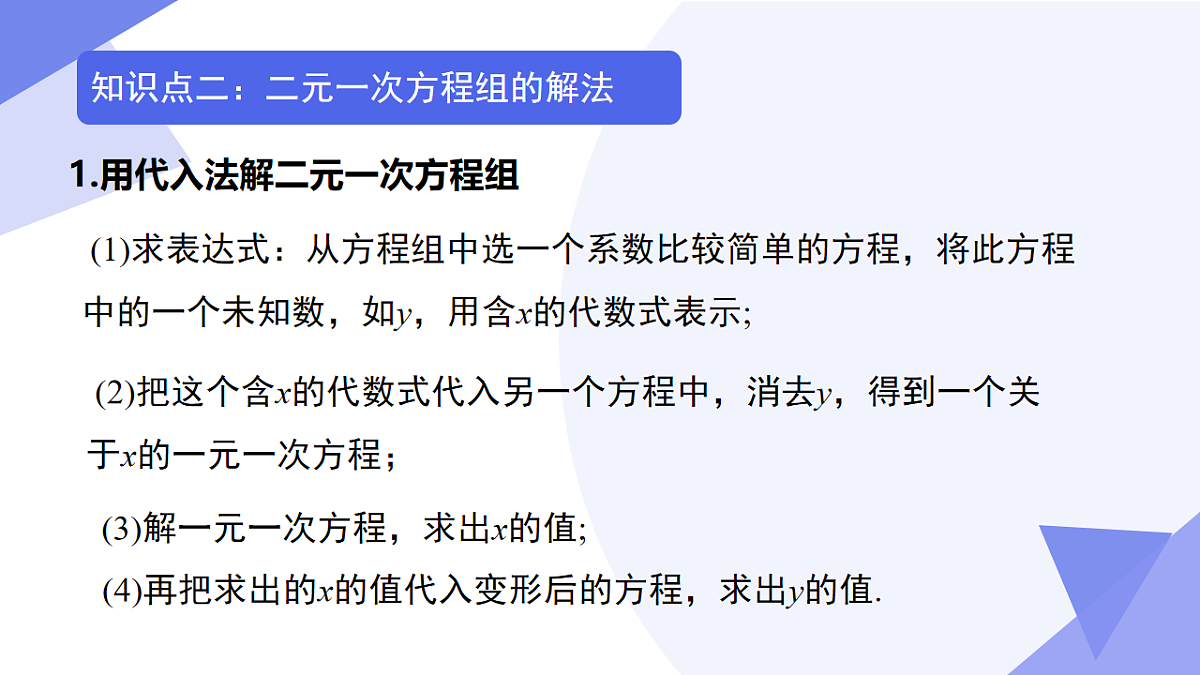 专题05+二元一次方程组（4考点+3专项+3易错）2025学年六年级数学下学期期末考点大串讲课件第6页