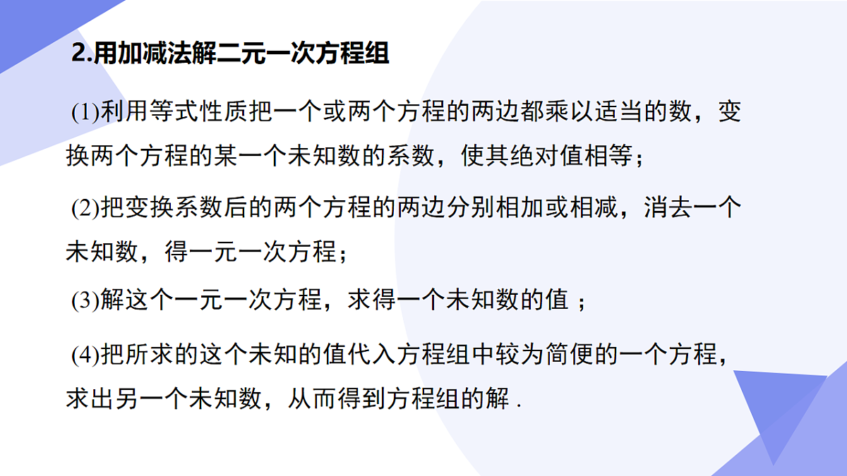专题05+二元一次方程组（4考点+3专项+3易错）2025学年六年级数学下学期期末考点大串讲课件第7页