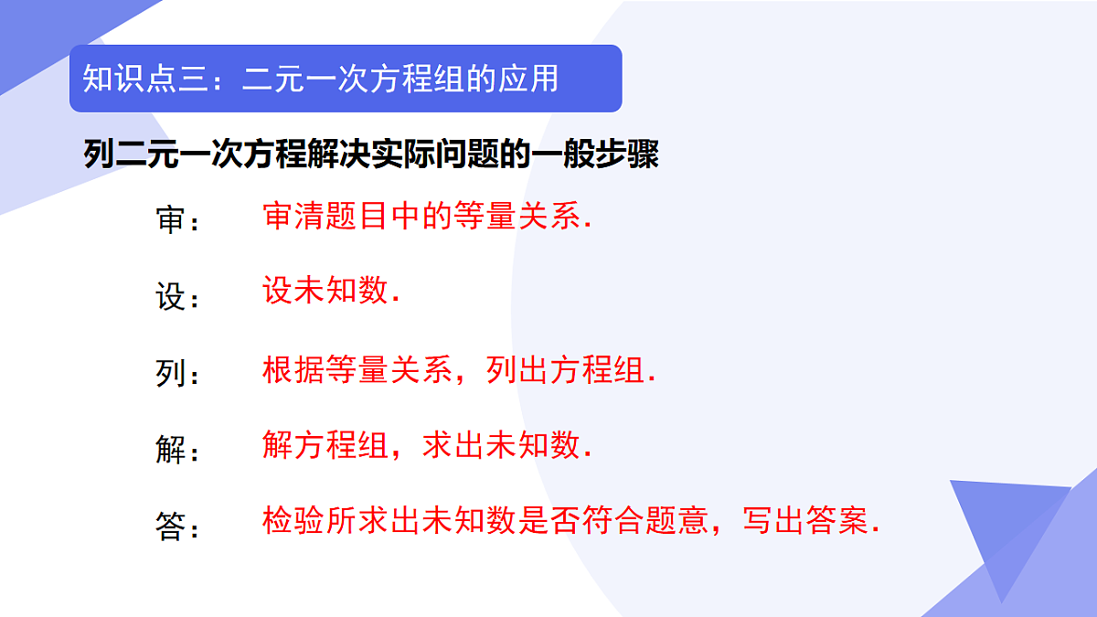 专题05+二元一次方程组（4考点+3专项+3易错）2025学年六年级数学下学期期末考点大串讲课件第8页