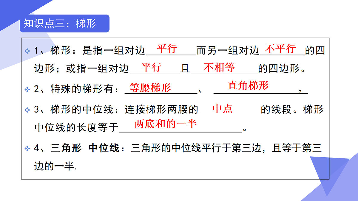 专题03+四边形（考点串讲，8考点+6专项+4易错）2025学年八年级数学下学期期末考点大串讲课件第5页