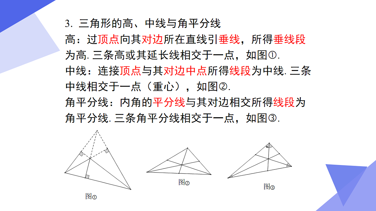 专题03+三角形（考点串讲，8考点+5技巧+4模型+8易错）2025学年七年级数学下学期期末考点大串讲课件第4页