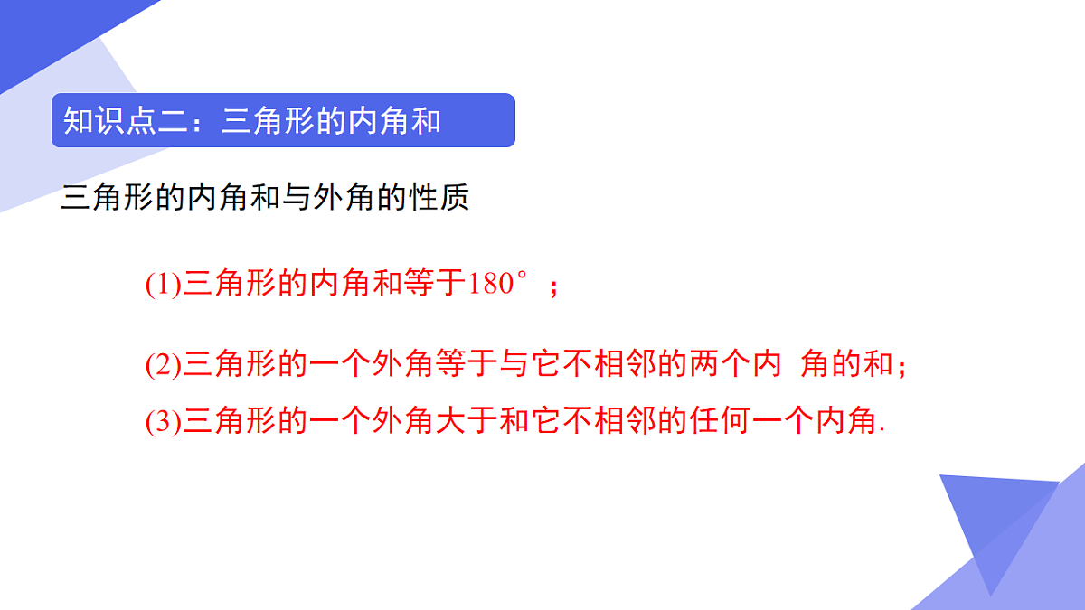 专题03+三角形（考点串讲，8考点+5技巧+4模型+8易错）2025学年七年级数学下学期期末考点大串讲课件第5页