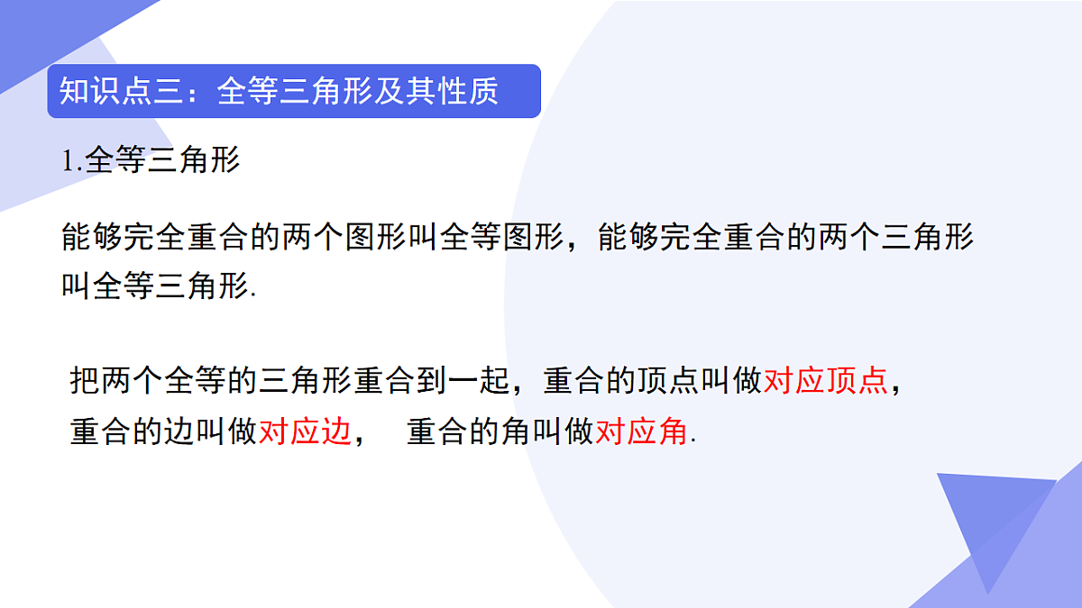 专题03+三角形（考点串讲，8考点+5技巧+4模型+8易错）2025学年七年级数学下学期期末考点大串讲课件第6页