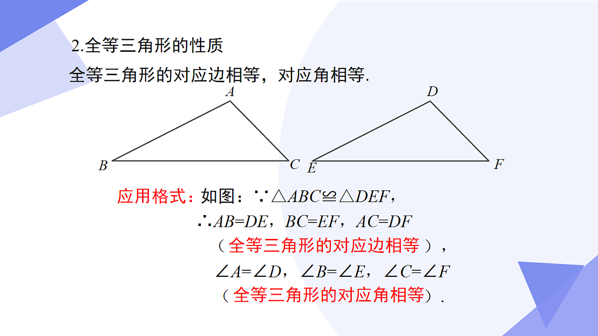 专题03+三角形（考点串讲，8考点+5技巧+4模型+8易错）2025学年七年级数学下学期期末考点大串讲课件第8页