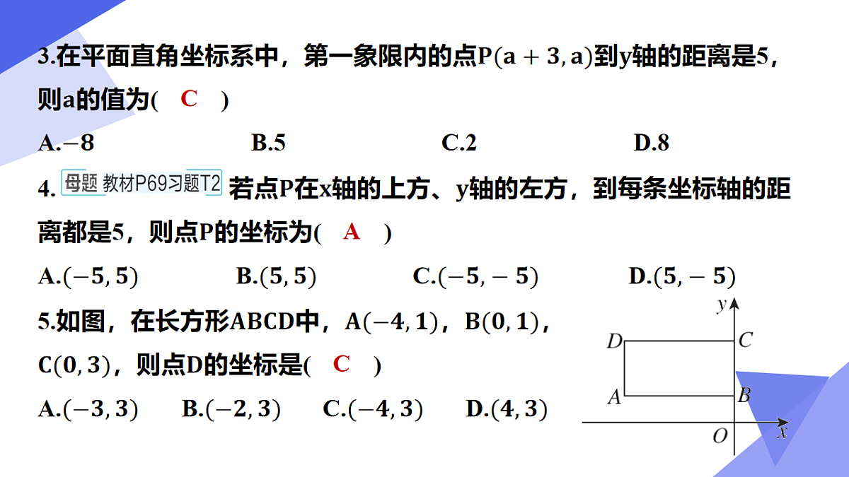 专题03+平面直角坐标系（3考点+2突破+5新考向+4易错）2025学年七年级数学下学期期末考点大串讲课件第7页