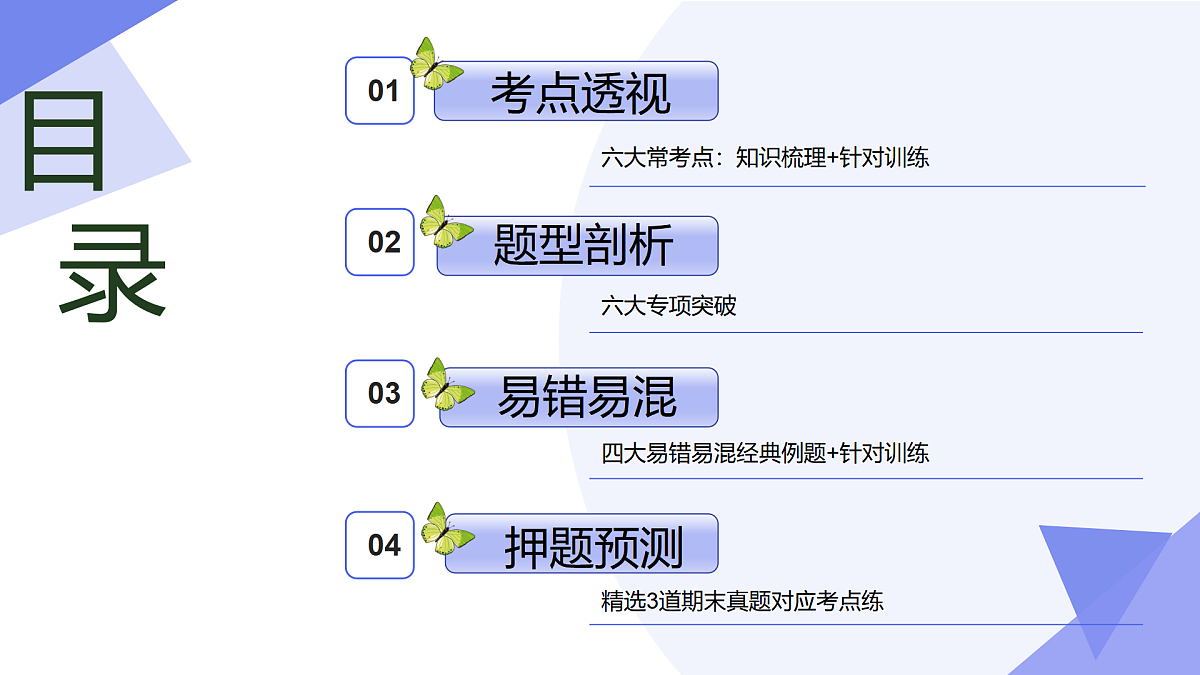 专题03+平行四边形（6考点+6专项突破+4易错）2025学年八年级数学下学期期末考点大串讲课件第2页