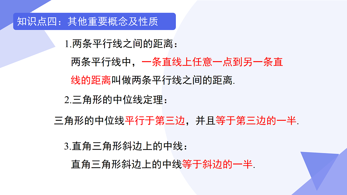 专题03+平行四边形（6考点+6专项突破+4易错）2025学年八年级数学下学期期末考点大串讲课件第7页