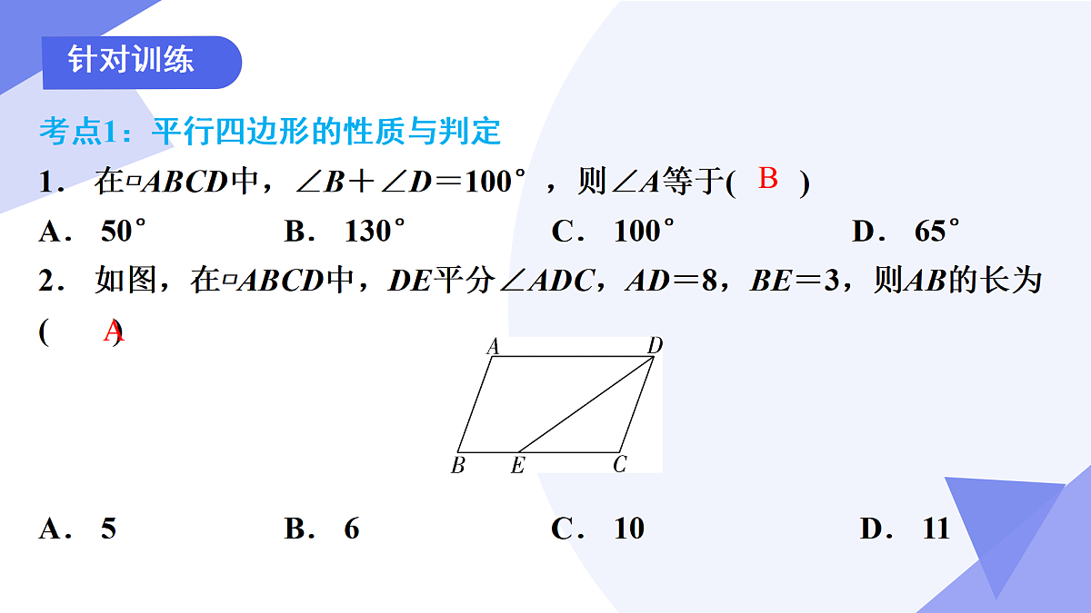 专题03+平行四边形（6考点+6专项突破+4易错）2025学年八年级数学下学期期末考点大串讲课件第8页