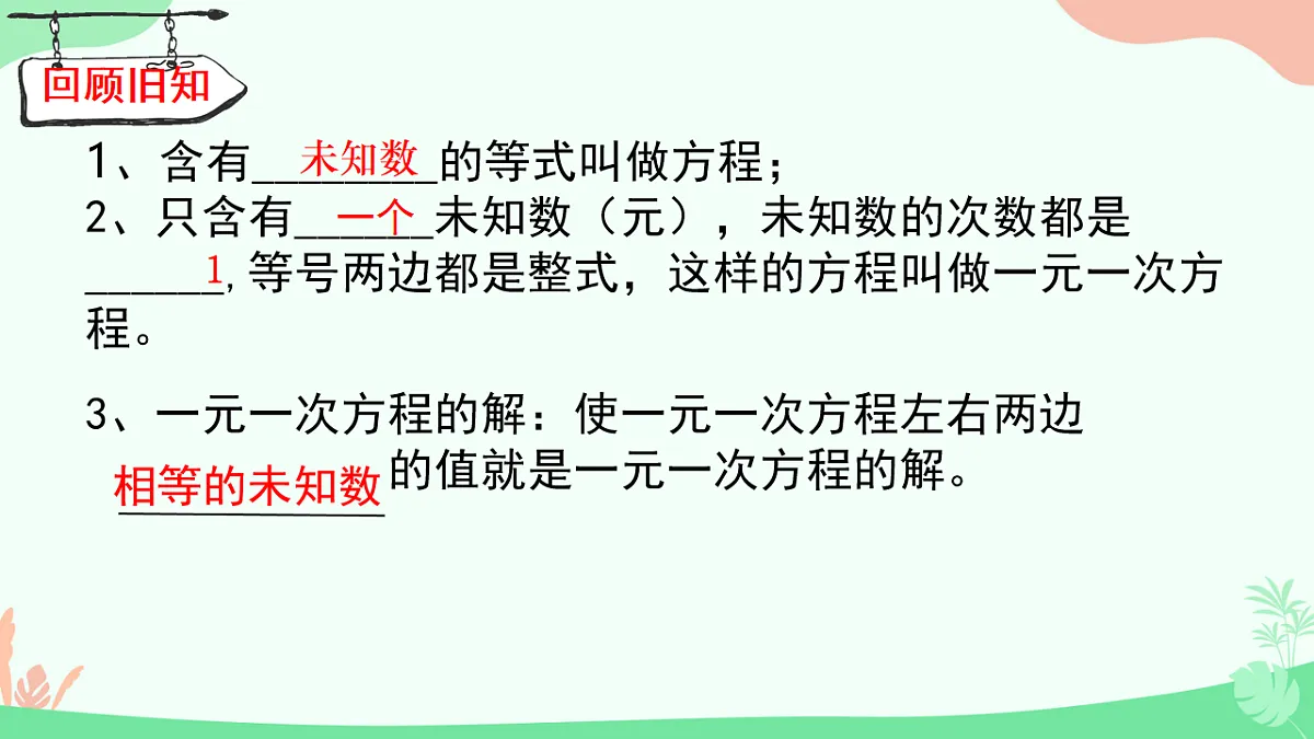 10.1 二元一次方程组的概念 （课件）2024—2025学年人教版数学七年级下册　第2页