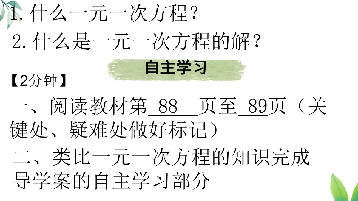 10.1 二元一次方程组的概念 （课件）2024—2025学年人教版数学七年级下册　第3页