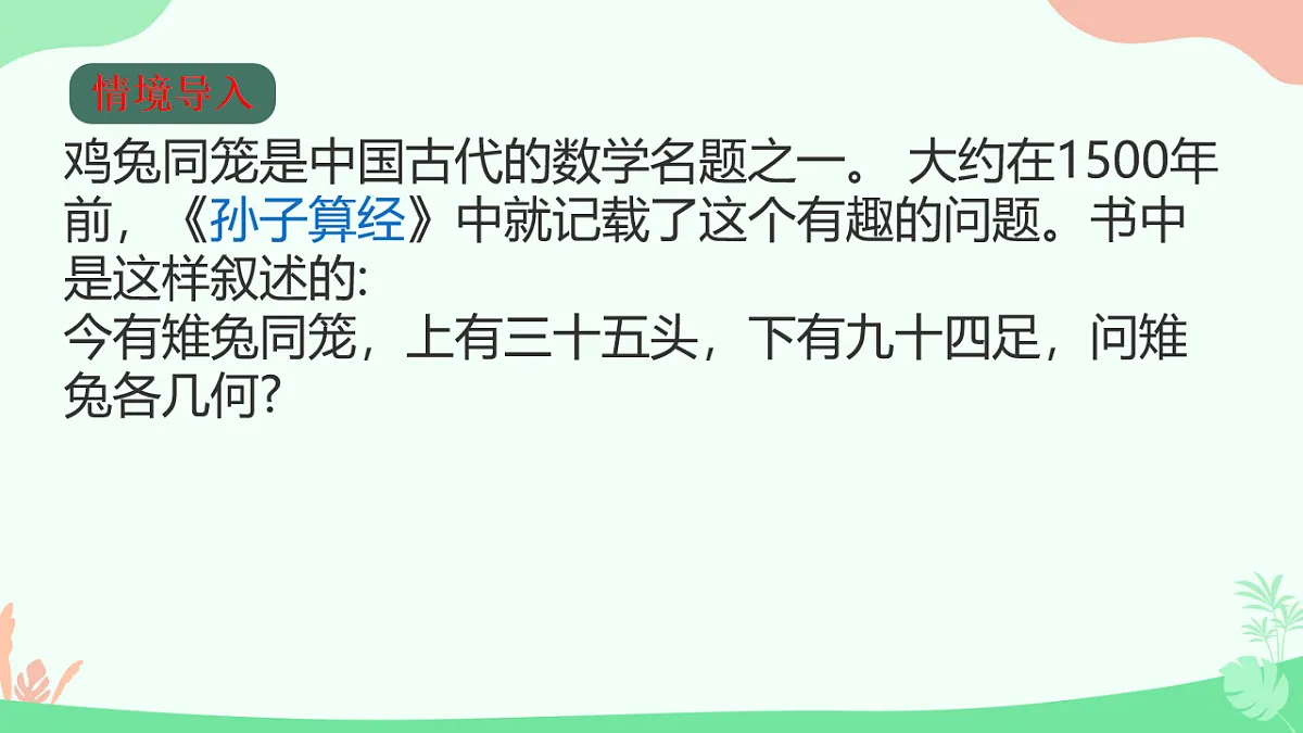 10.1 二元一次方程组的概念 （课件）2024—2025学年人教版数学七年级下册　第5页