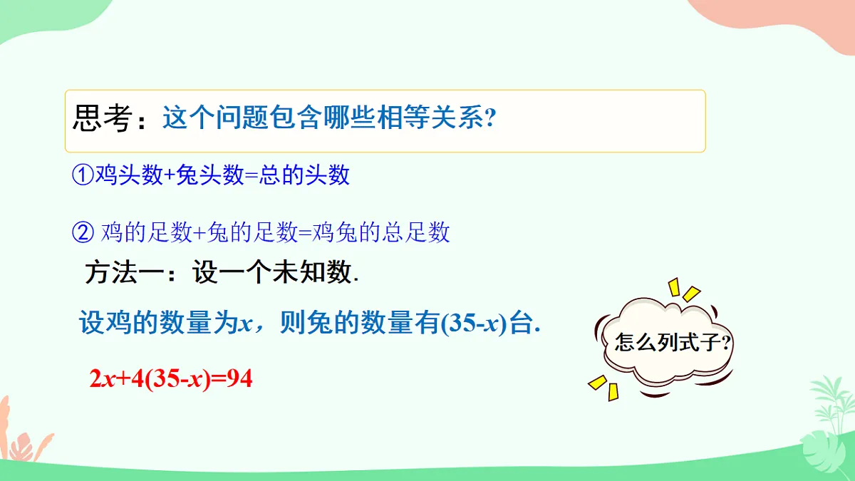 10.1 二元一次方程组的概念 （课件）2024—2025学年人教版数学七年级下册　第6页