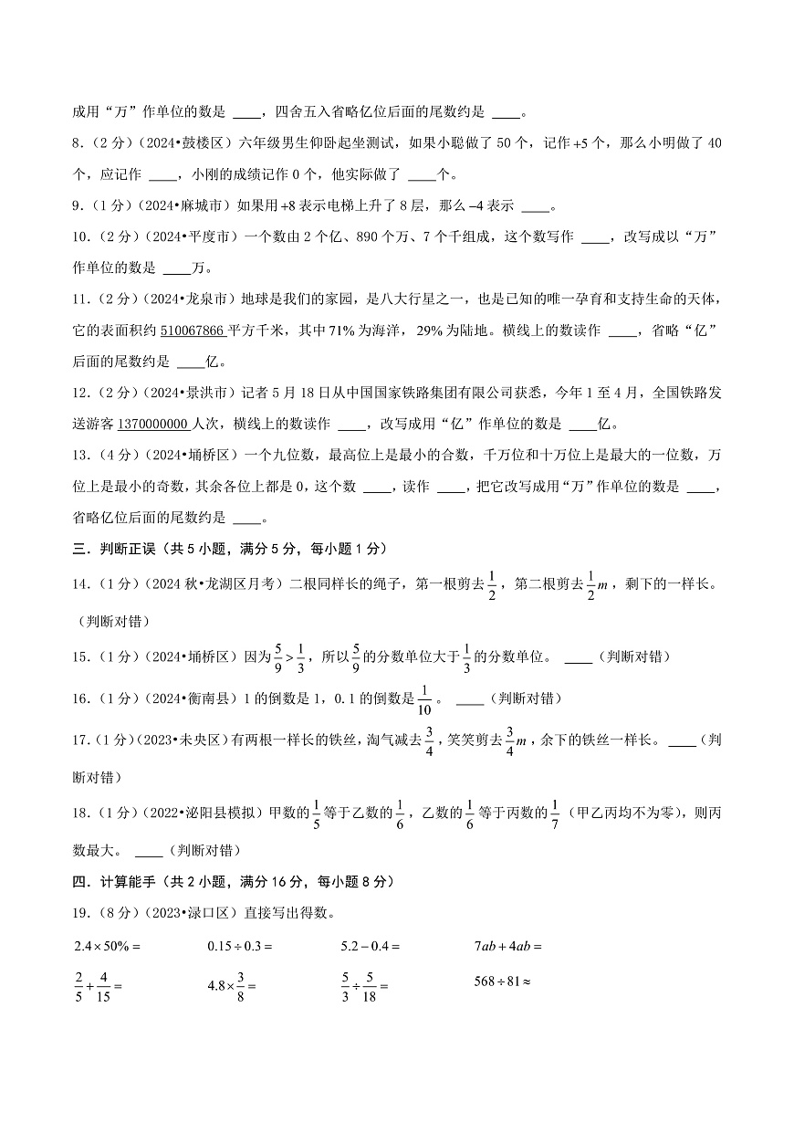 模块一 数的认识（小升初复习专练综合卷）学生版第2页