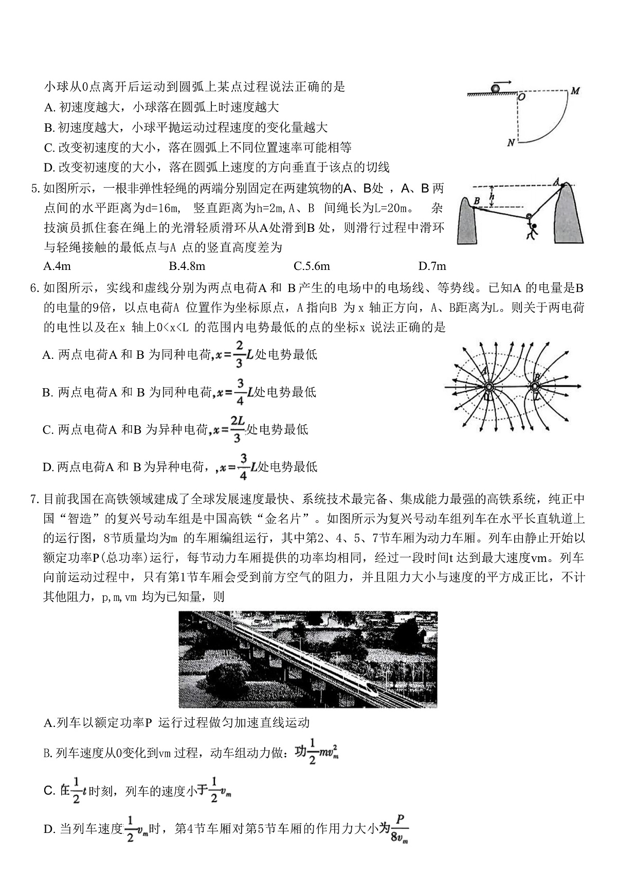 2025届安徽省安庆一中等皖江名校联盟高三下学期5月最后一卷 物理 （解析版）第2页