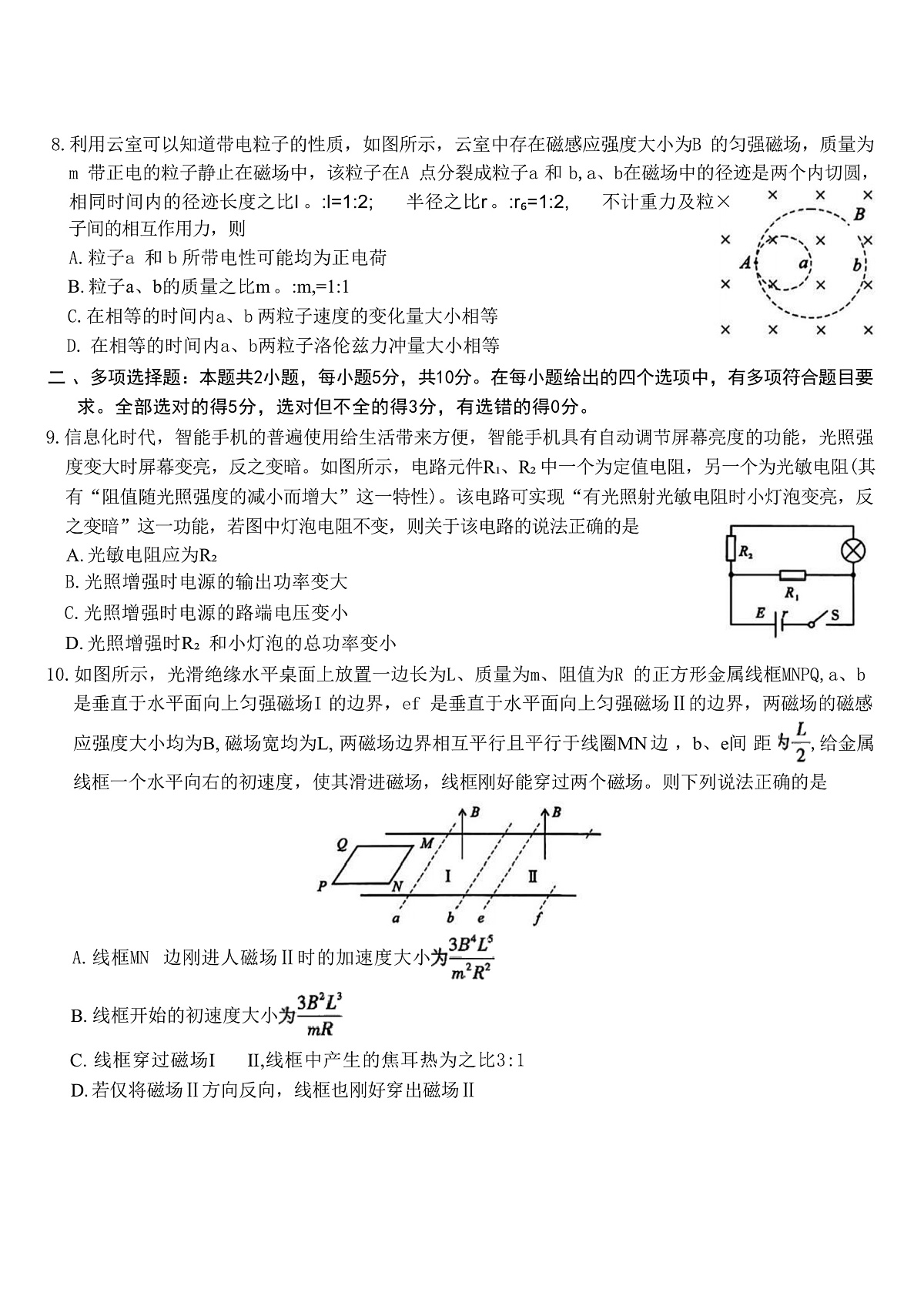 2025届安徽省安庆一中等皖江名校联盟高三下学期5月最后一卷 物理 （解析版）第3页