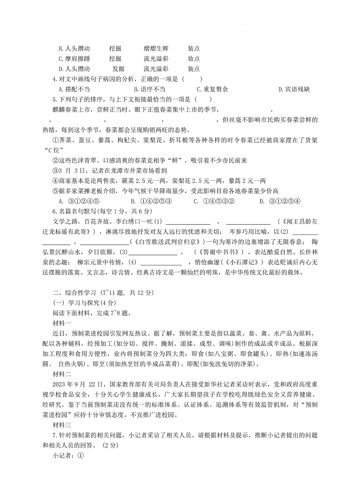 云南师大实验2024-2025学年初三上学期期中语文试卷第2页