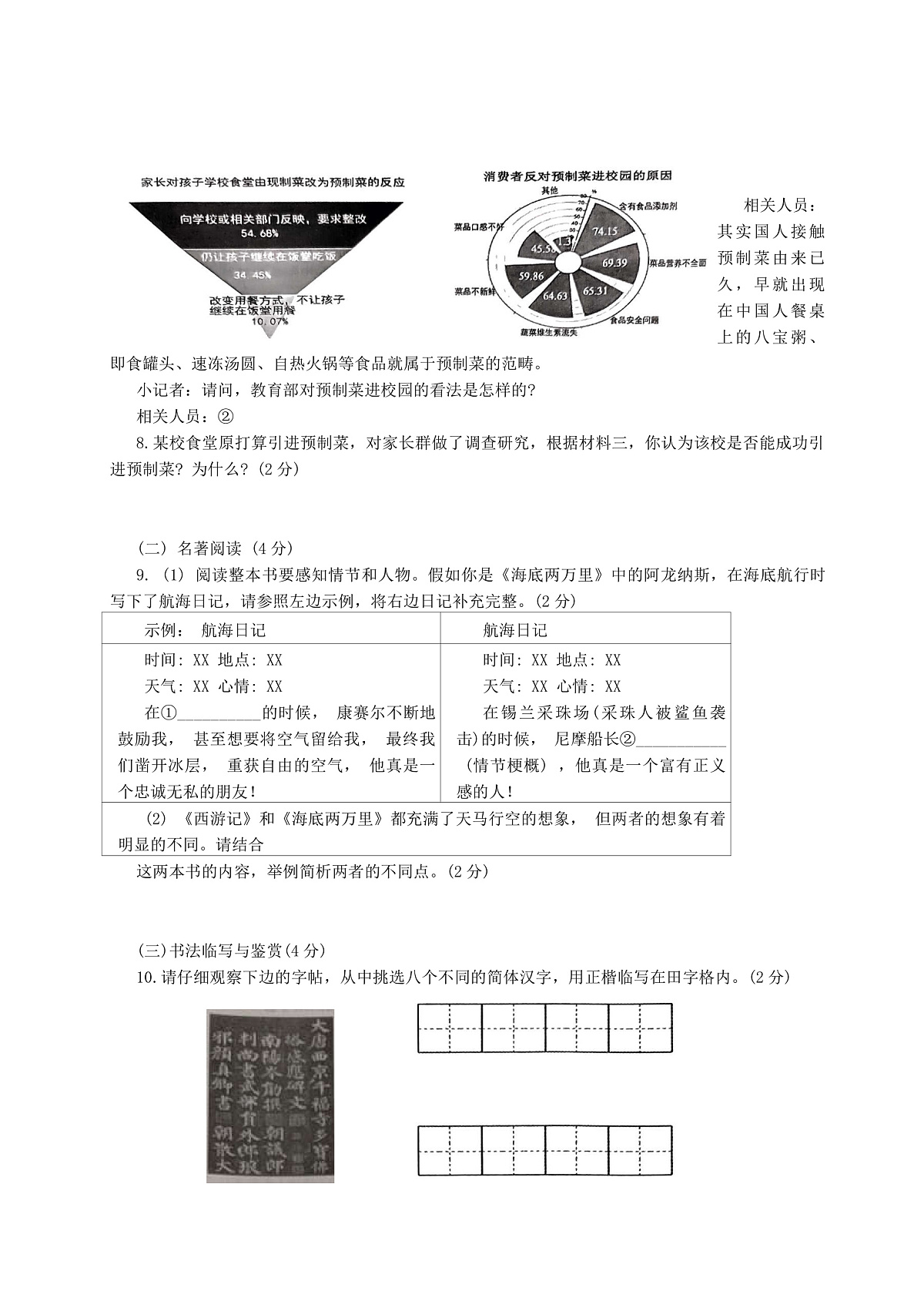云南师大实验2024-2025学年初三上学期期中语文试卷第3页