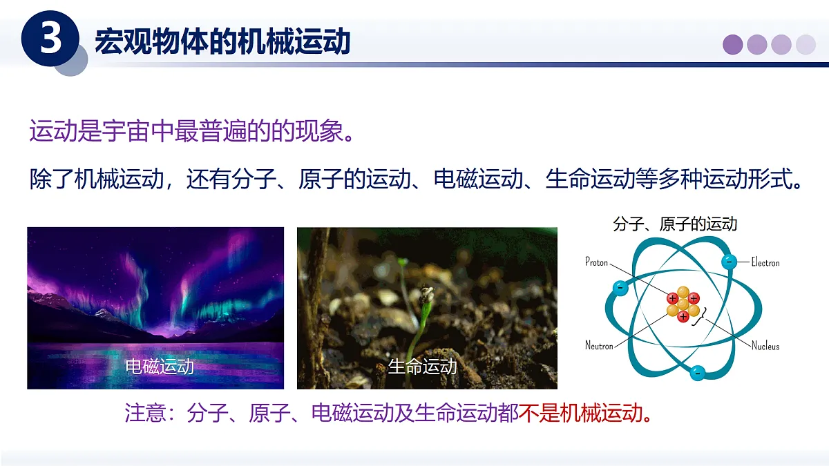 （教科版2024）初中物理八年级上册 2.1认识运动 课件第8页