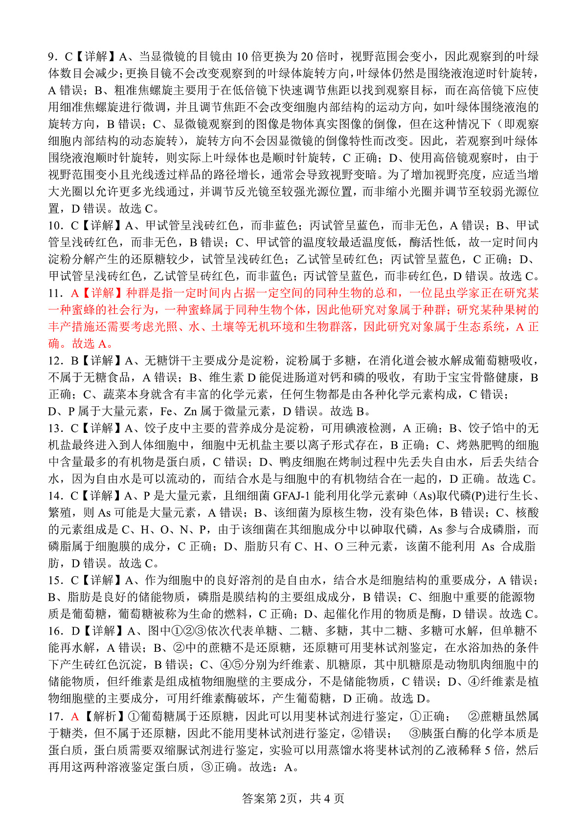 高一10月月考生物答案.1docx第2页