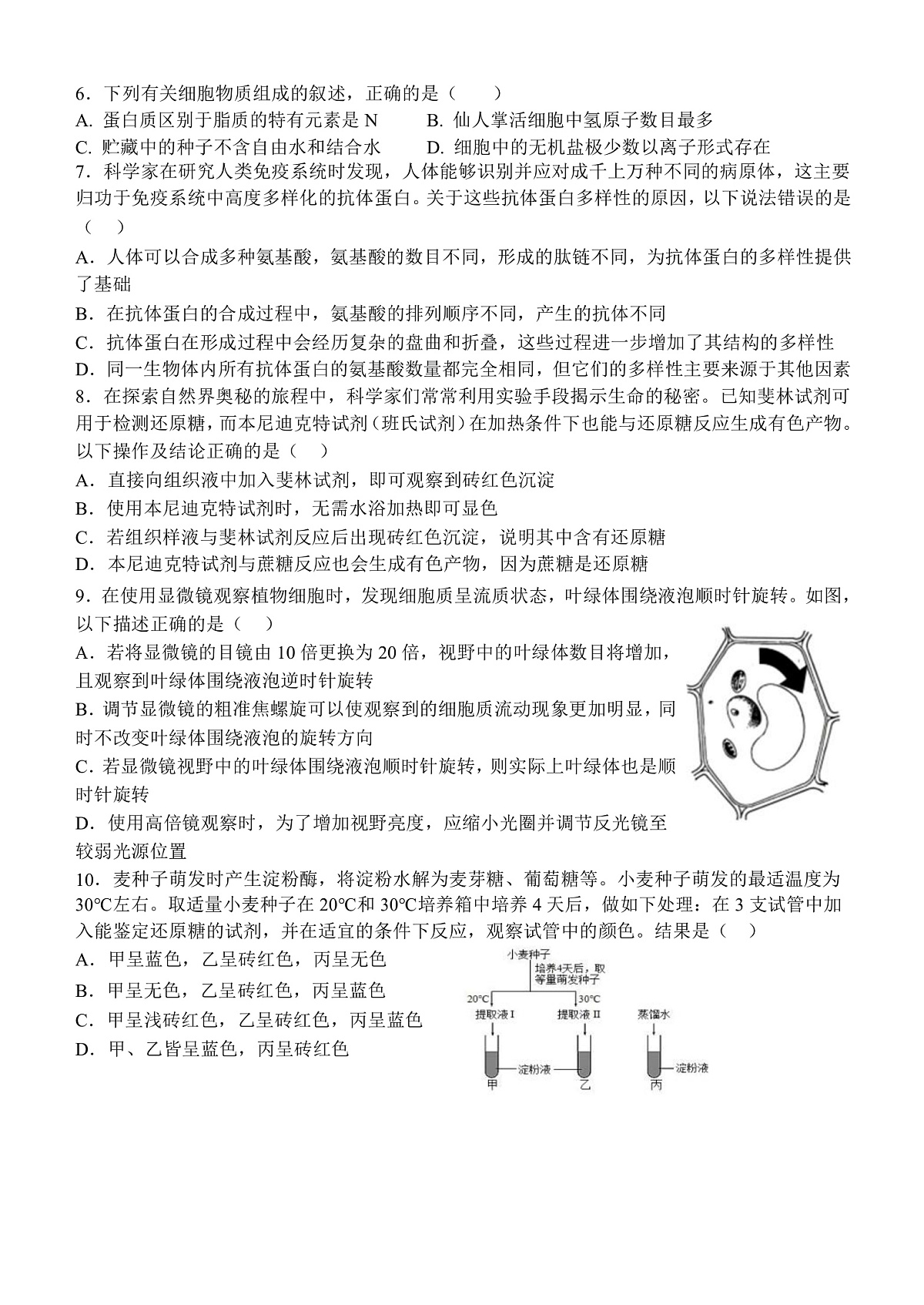 高一级10月月考生物试题第2页