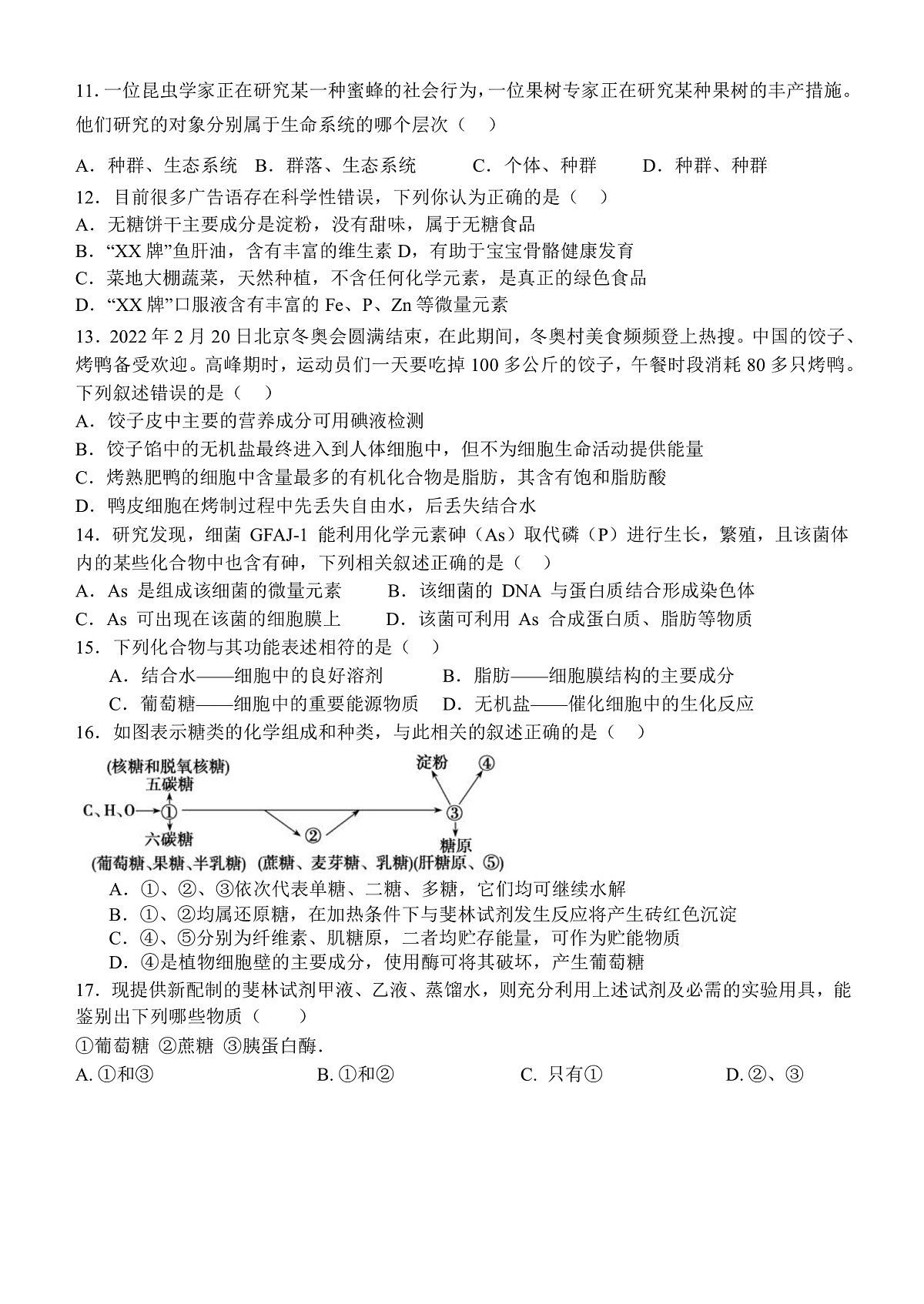 高一级10月月考生物试题第3页