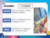 人教版（2024）体育一年级上册 第一单元第五课《爱清洁，讲卫生》课件