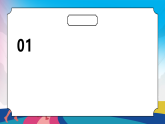 人教版（2024）体育一年级上册 第一单元第六课《坐立行我最美》课件